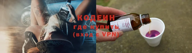 Кодеиновый сироп Lean Purple Drank  наркошоп  Сертолово 